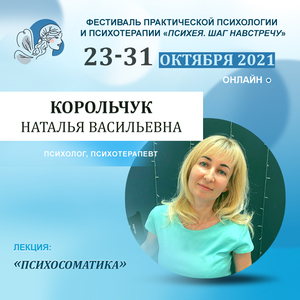 Корольчук Наталья Васильевна