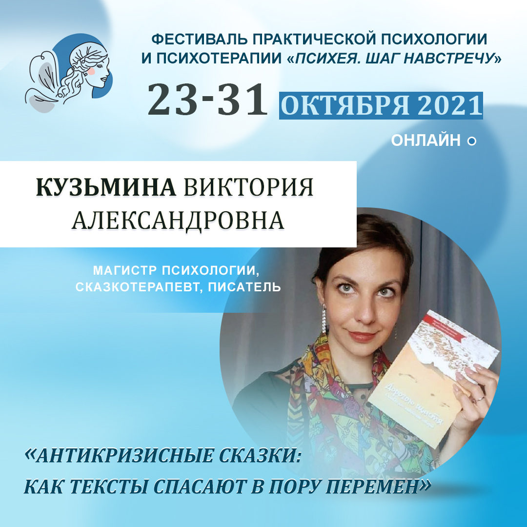 Антикризисные сказки: как тексты спасают в пору перемен