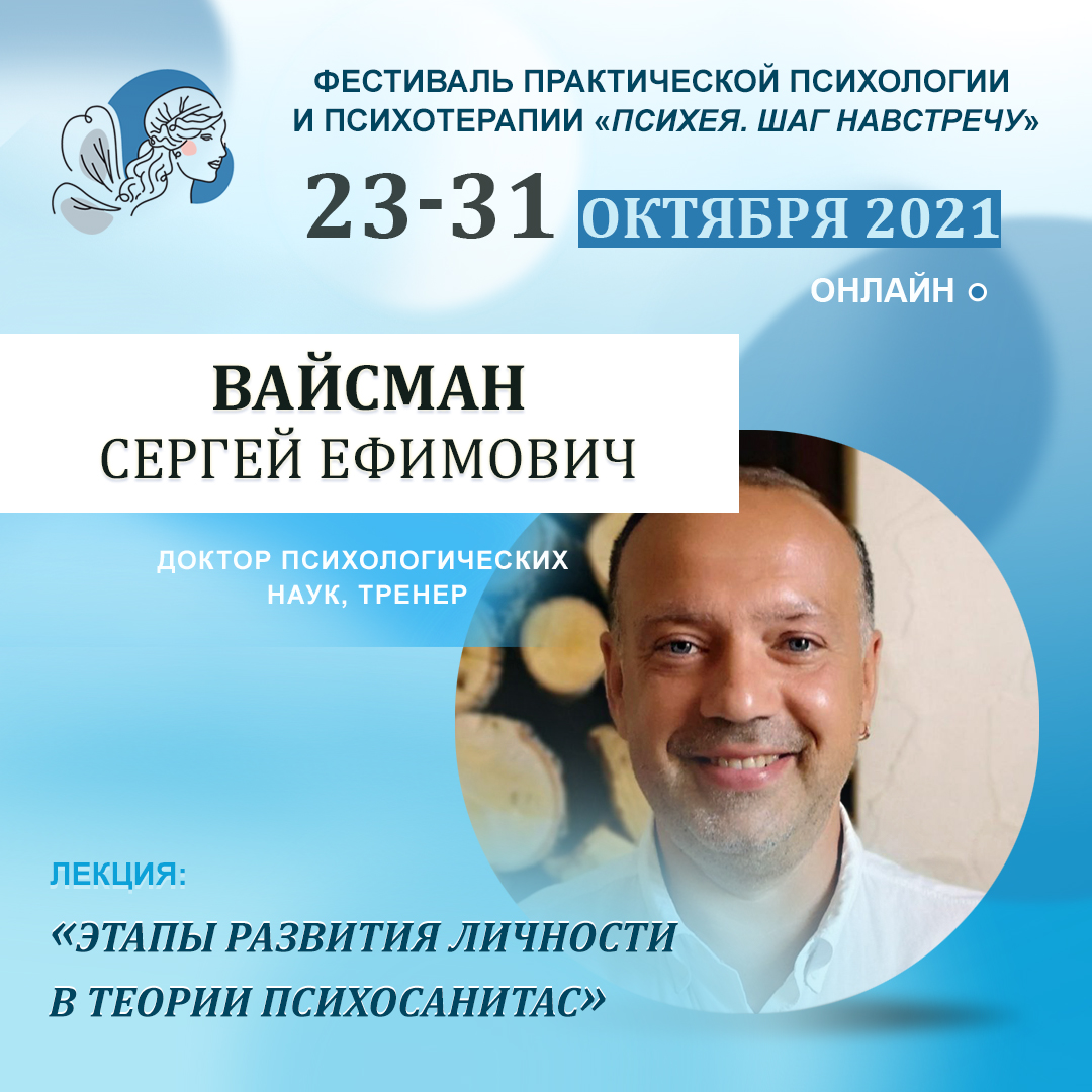 Этапы развития личности в теории Психосанитас