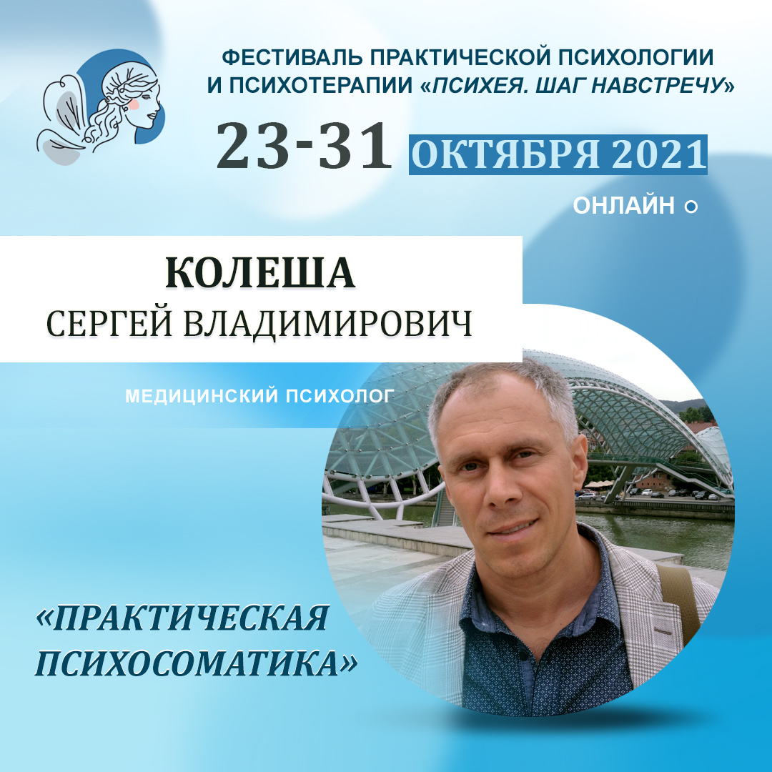 Практическая психосоматика