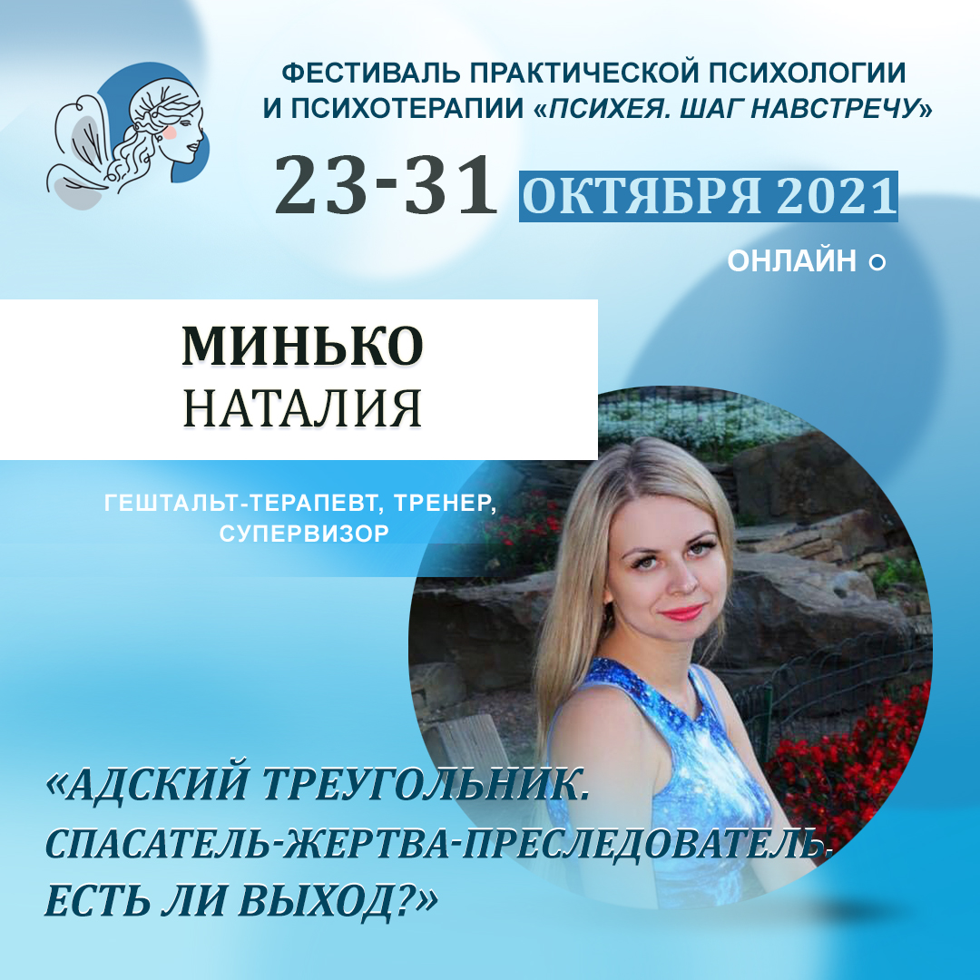 Адский треугольник. Спасатель-Жертва-Преследователь. Есть ли выход?