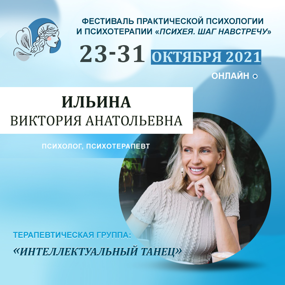 Интеллектуальный танец