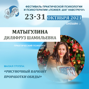 Матыгулина Диляфруз Шамильевна