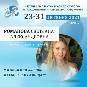 Романова Светлана Александровна