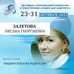 Оксана Георгиевна Залетова