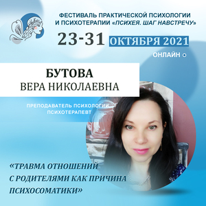 Бутова Вера Николаевна