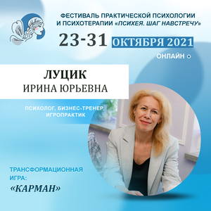 Луцик Ирина Юрьевна