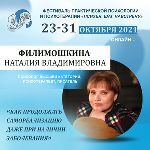 Филимошкина Наталия Владимировна