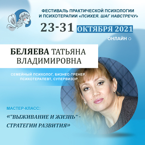 Беляева Татьяна Владимировна