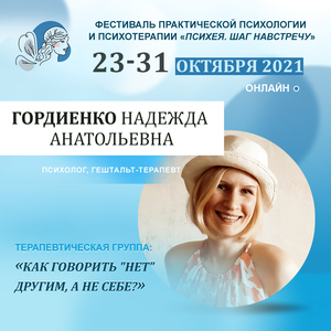 Гордиенко Надежда Анатольевна