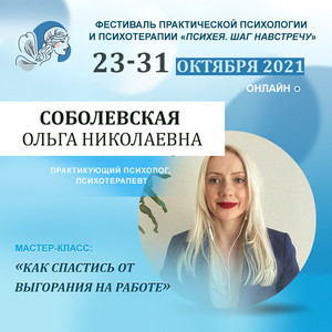 Соболевская Ольга Николаевна