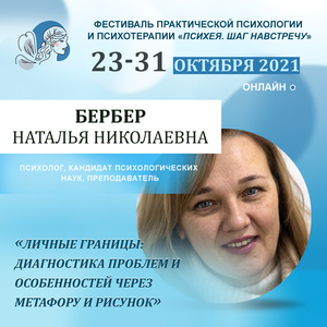 Бербер Наталья Николаевна