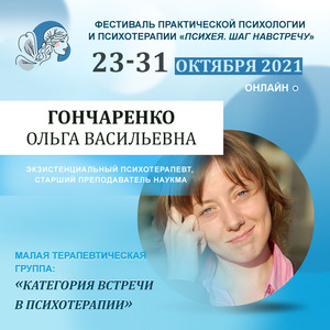 Гончаренко Ольга Васильевна
