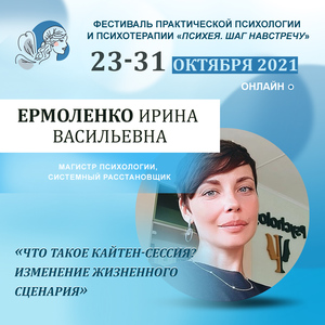Ермоленко Ирина Васильевна