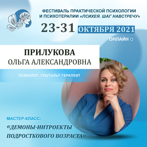Прилукова Ольга Александровна