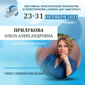 Прилукова Ольга Александровна