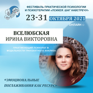 Вселюбская Ирина Викторовна