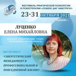 Луценко Елена Михайловна