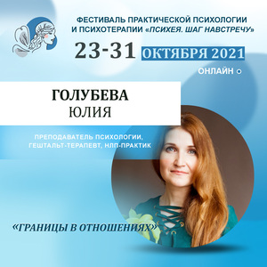 Голубева Юлия