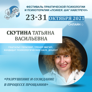 Скутина Татьяна Васильевна