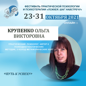 Крупенко Ольга Викторовна