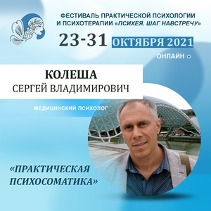 Колеша Сергей Владимирович