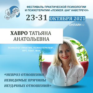 Хавро Татьяна Анатольевна
