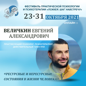 Величкин Евгений Александрович
