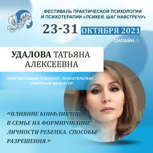 Удалова Татьяна Алексеевна