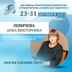Левичева Анна Викторовна
