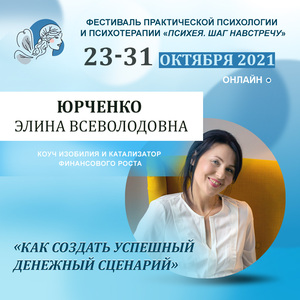 Юрченко Элина Всеволодовна