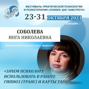 Соболева Инга Николаевна