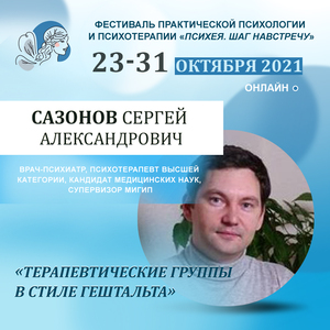 Сергей Сазонов