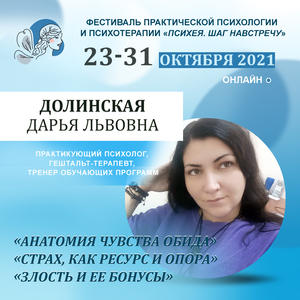 Долинская Дарья Львовна