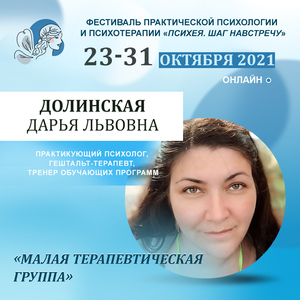 Долинская Дарья Львовна