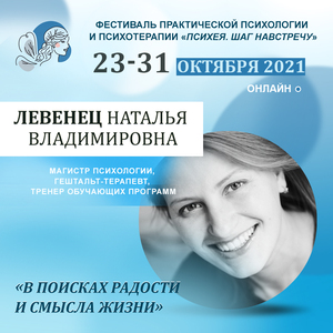 Левенец Наталья Владимировна