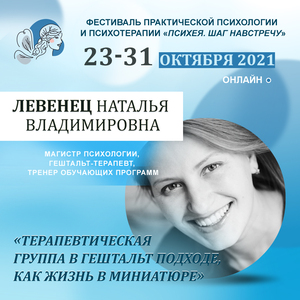 Левенец Наталья Владимировна