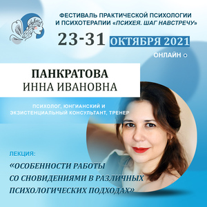 Панкратова Инна Ивановна