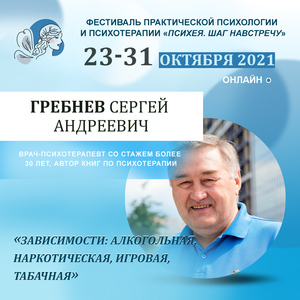 Гребнев Сергей Андреевич